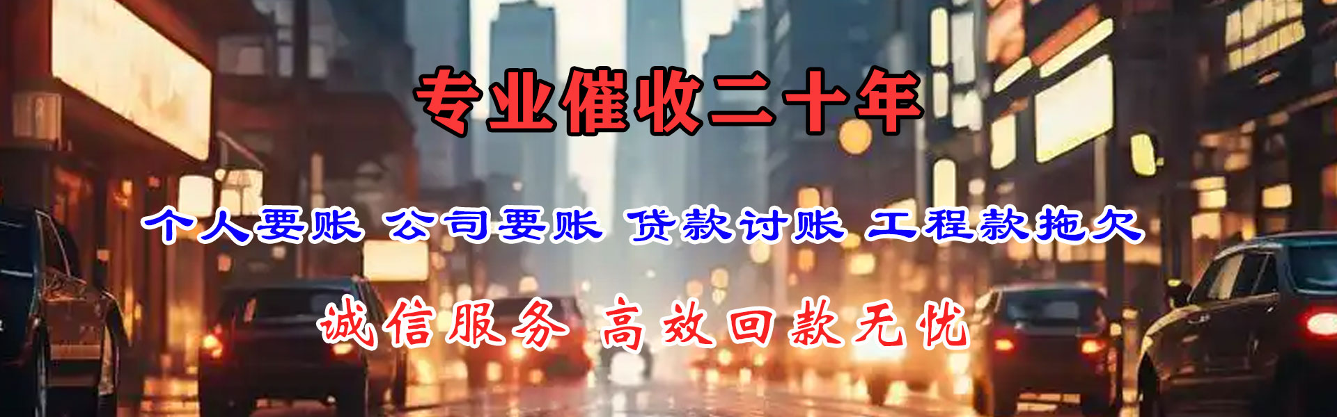 乌当讨债公司